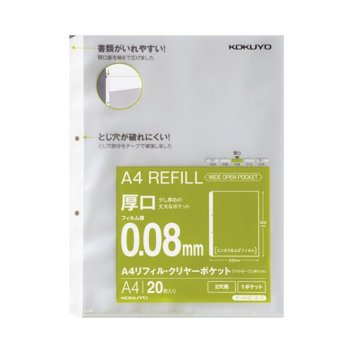 A4リフィル ワイドオープン 2穴 厚口20枚
