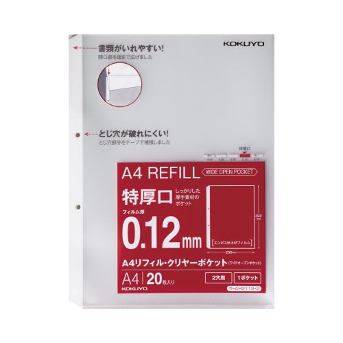 A4リフィル ワイドオープン 2穴 特厚口20枚