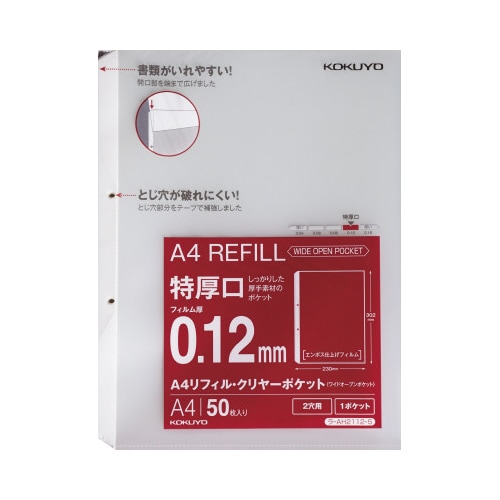 A4リフィル ワイドオープン 2穴 特厚口50枚