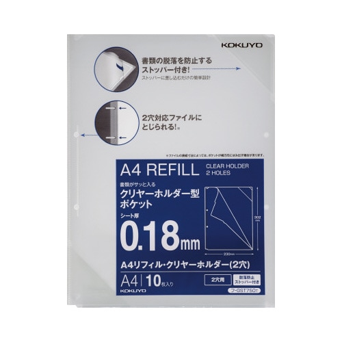 A4リフィル クリヤーホルダー2穴脱落防止10枚