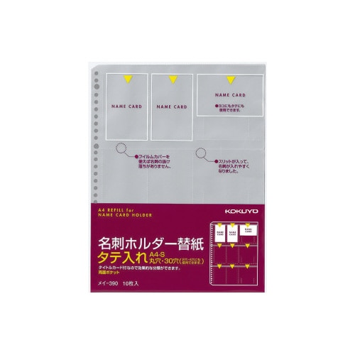 名刺ホルダーリフィル A4縦 縦入18名 10枚
