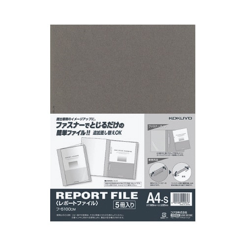 レポートファイル A4縦 ダークグレー 5冊