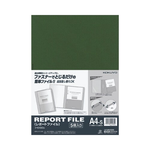 レポートファイル A4縦 緑 5冊