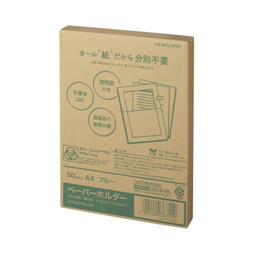 ペーパーホルダー<オール紙>(窓付き)50枚入り青