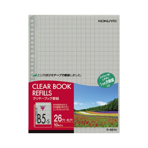 クリヤーブック替紙B5縦26穴10mm方眼10P