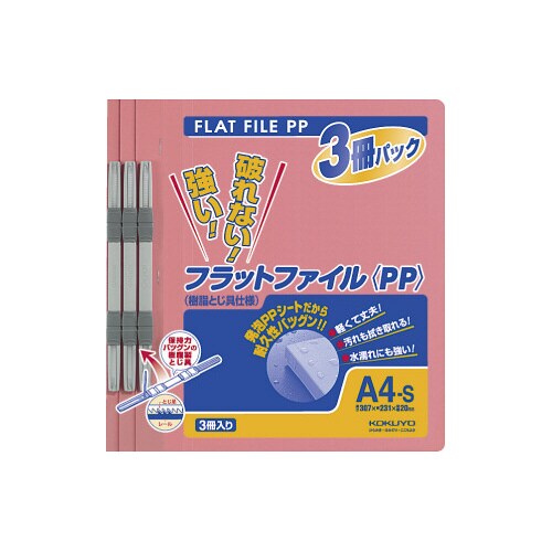 フラットファイル<PP> A4縦 桃 3冊