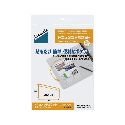 ドキュメントポケット(ハーフタイプ)A5 2片