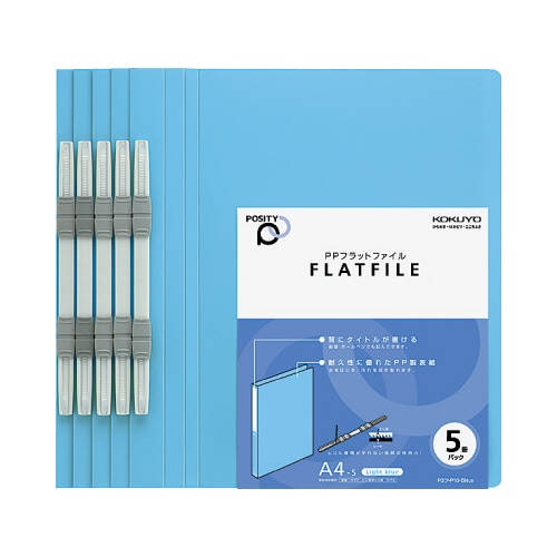 PPフラットファイルポジティ A4縦 薄青 5冊