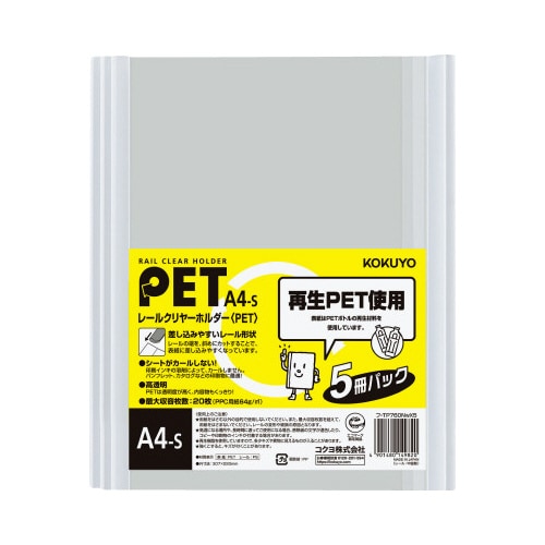 レールクリヤーホルダーPET A4縦 5冊
