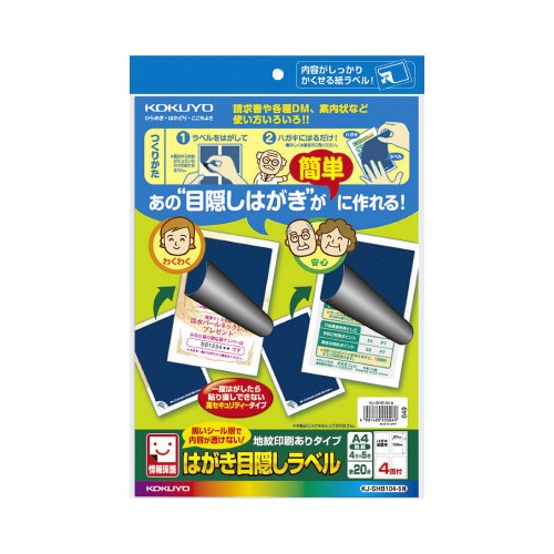 はがき目隠しラベル地紋印刷A4 4面葉書全面 5枚
