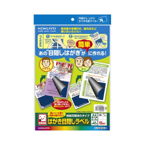 はがき目隠しラベル地紋印刷A4 8面葉書半面 5枚