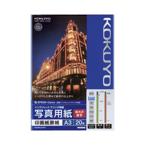 写真用紙 印画紙原紙 高光沢 厚手 A3 20枚