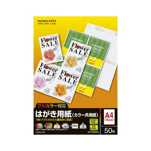 はがき用紙(カラー共用紙)4面ミシン A4 50枚