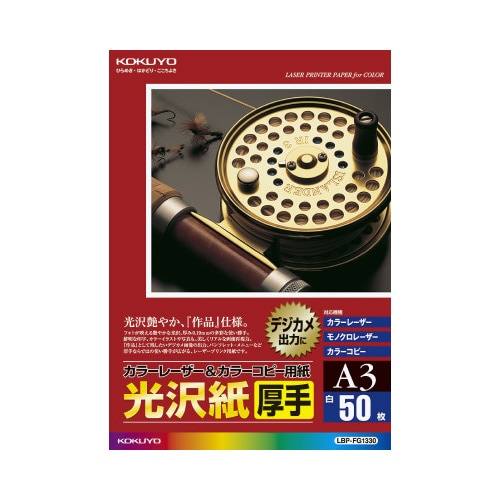 カラーレーザー&コピー用紙 光沢紙厚手A3 50枚