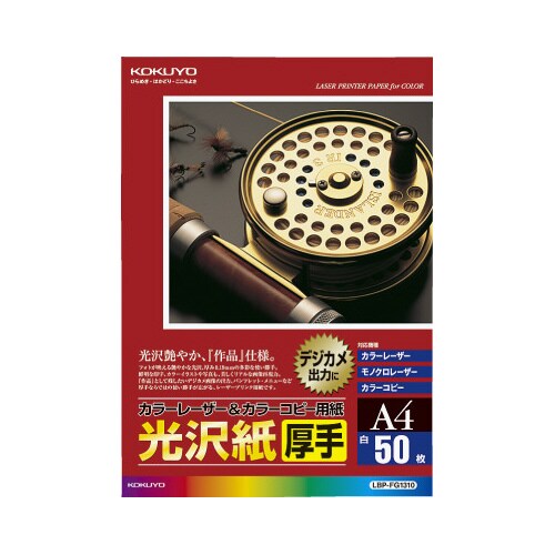 カラーレーザー&コピー用紙 光沢紙厚手A4 50枚
