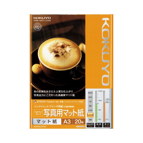 インクジェット用紙フォトマットグレードA3 20枚
