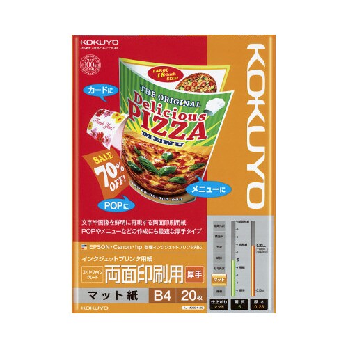 IJP用紙 SFG 両面 厚手 B4 20枚入