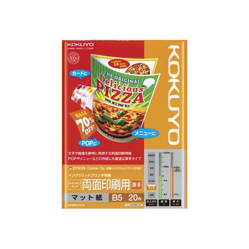 IJP用紙 SFG 両面 厚手 B5 20枚入