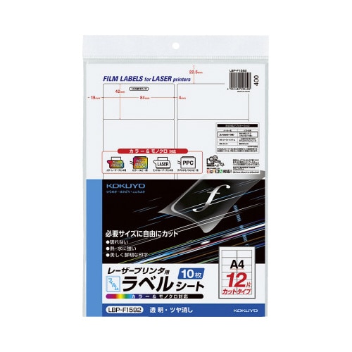 LBP用フィルムラベル 透明つや消し 12面10枚