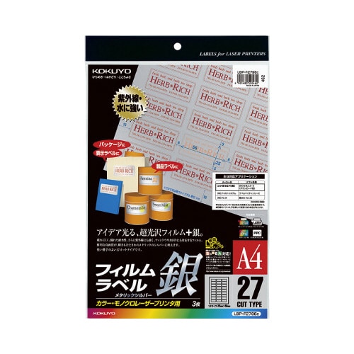 LBP用フイルムラベルメタリックシルバー27面3枚