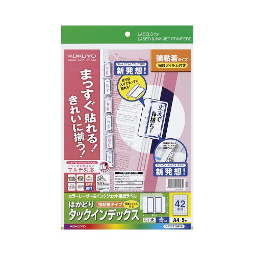 タックインデックス(保護フィルム付)大・青枠 5枚