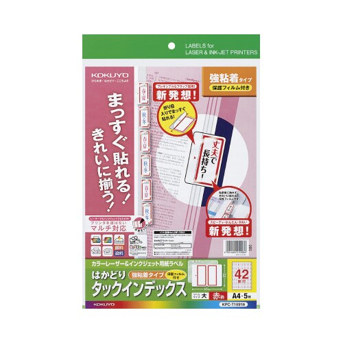 タックインデックス(保護フィルム付)大・赤枠 5枚