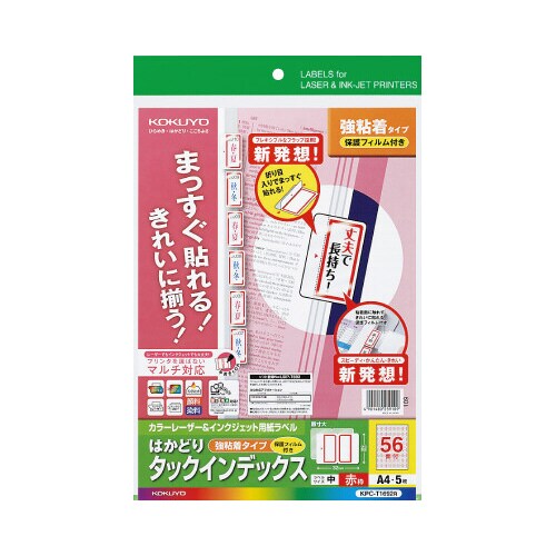 タックインデックス(保護フィルム付)中・赤枠 5枚