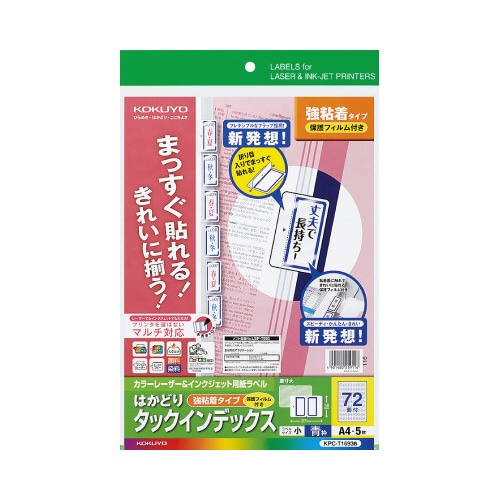 タックインデックス(保護フィルム付)小・青枠 5枚