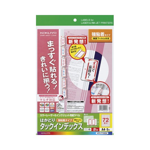 タックインデックス(保護フィルム付)小・赤枠 5枚