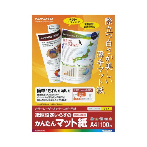 紙厚設定いらずのかんたんマット紙 A4 100枚