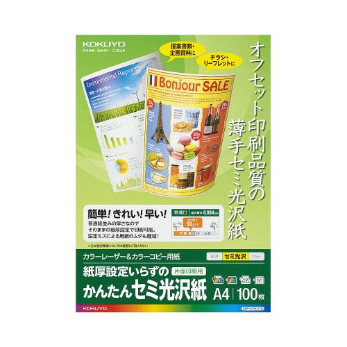 紙厚設定いらずのかんたんセミ光沢紙 A4 100枚