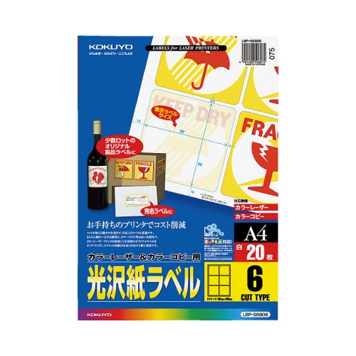 LBP&PPC用光沢紙ラベルA4 6面 20枚