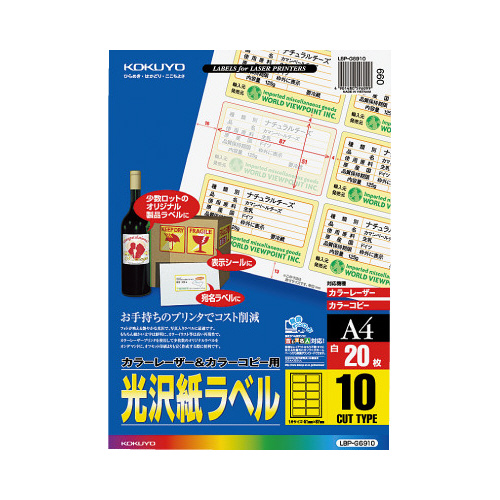 LBP&PPC用光沢紙ラベルA4 10面 20枚
