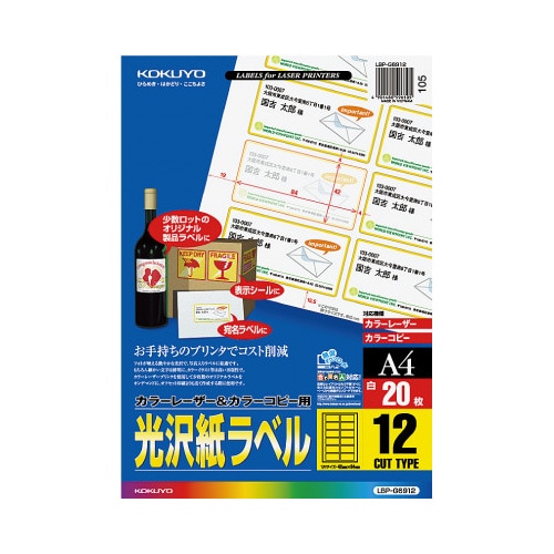 カラーレーザー&コピー用光沢紙12面20枚