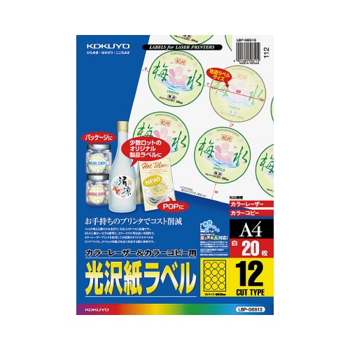 レーザープリンタ用光沢紙ラベル 12面丸型 20枚
