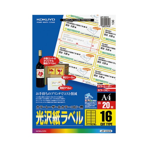 LBP&PPC用光沢紙ラベルA4 16面 20枚