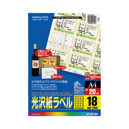 LBP&PPC用光沢紙ラベルA4 18面 20枚