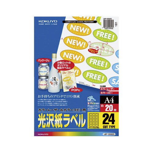 LBP&PPC用光沢紙ラベルA4 24面 20枚