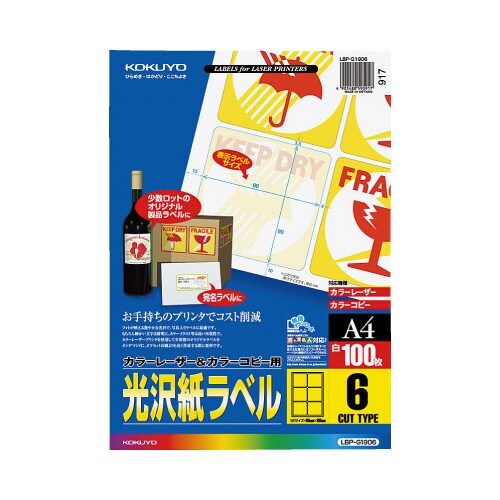 レーザープリンタ用光沢紙ラベルA4 6面 100枚