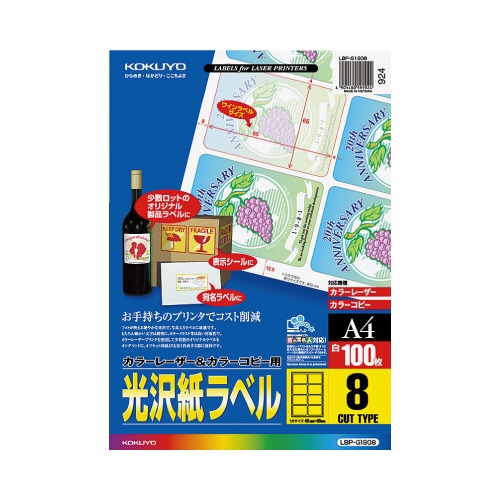 レーザープリンタ用光沢紙ラベルA4 8面 100枚