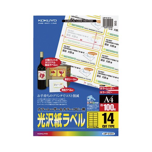 LBP&PPC用光沢紙ラベルA4 14面 100枚