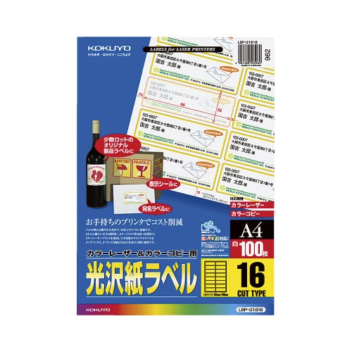 カラーLBP&PPC光沢ラベルA4 16面100枚