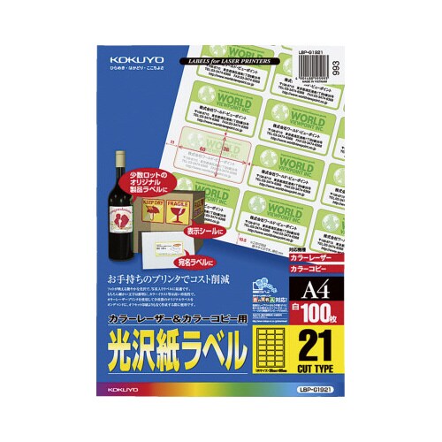 レーザープリンタ用光沢紙ラベルA4 21面100枚