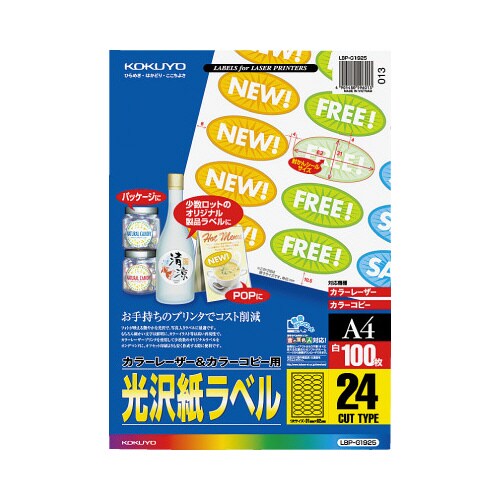LBP&PPC用光沢紙ラベルA4 24面 100枚