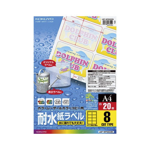 耐水紙ラベル A4 8面 20枚