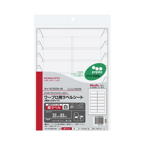 ワープロ用ラベルシート プリピタ対応PT08 5枚