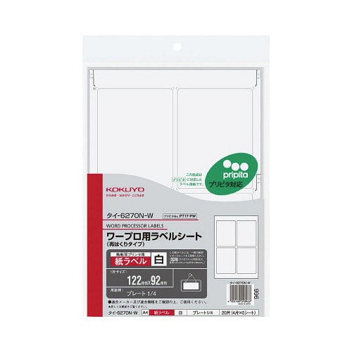 ワープロ用ラベルシート プリピタ対応PT17 5枚