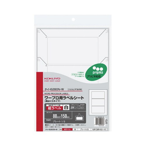 ワープロ用ラベルシート プリピタ対応PT18 5枚