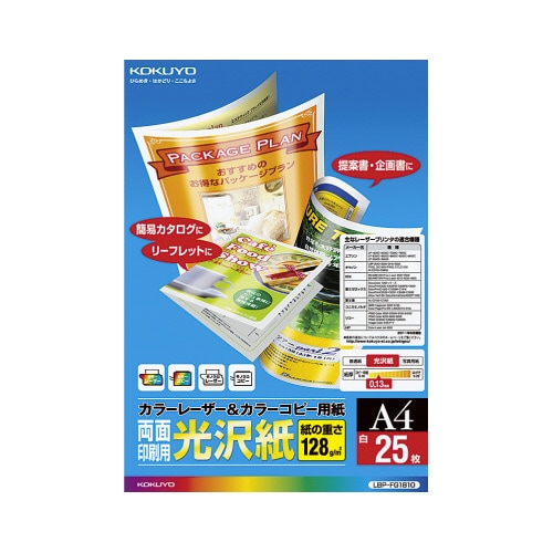 カラーレーザー&コピー(両面・光沢)A4 25枚