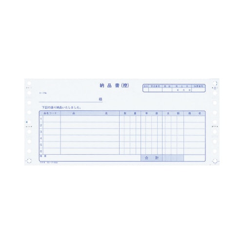 連続伝票用紙納品書(税額覧なし) 2P 500枚